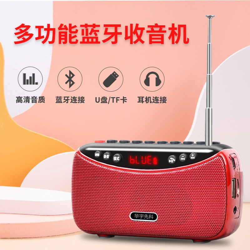 华宇先科蓝牙音响 便携户外插卡音箱双电老人大音量唱戏机收音机