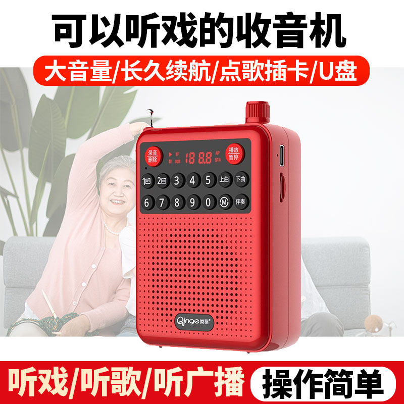 秦歌M219收音机插卡音箱扩音器录音机蓝牙唱戏机播放器评书唱戏机