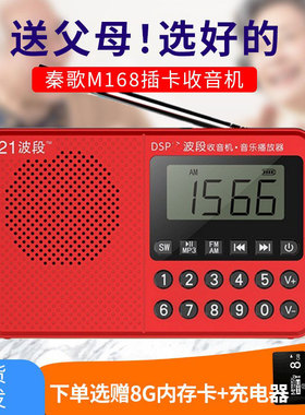秦歌m168收音机21波段调频中短波插卡音箱老年人随身听音响播放器