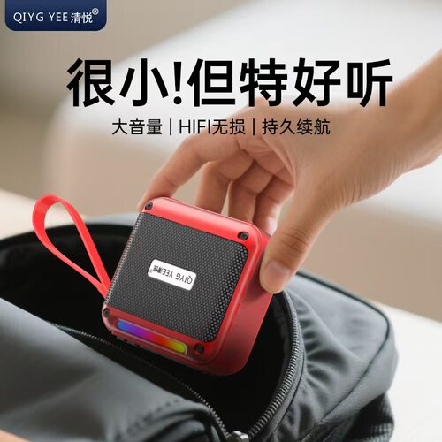 清悦多功能迷你蓝牙音响