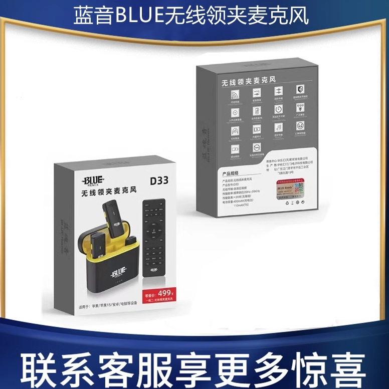 Blueremix蓝音D33领夹麦支持电脑苹果安卓手机直播录音拍段子遥控