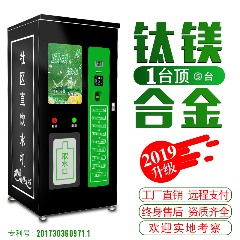 钛镁合金自动售水机投币社区直饮水机农村净水器小区自助净水机|msdalam kategori peralatan dapur, penulen air - dari Buy2taobao.com untuk memberikan perkhidmatan ejen Taobao profesional membeli