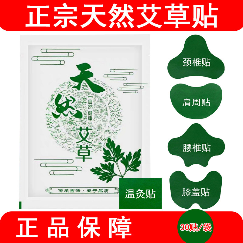 方古有艾艾灸艾草热敷贴