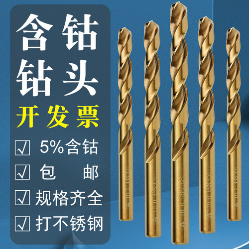 含钴麻花钻硬度高耐磨好不锈钢用