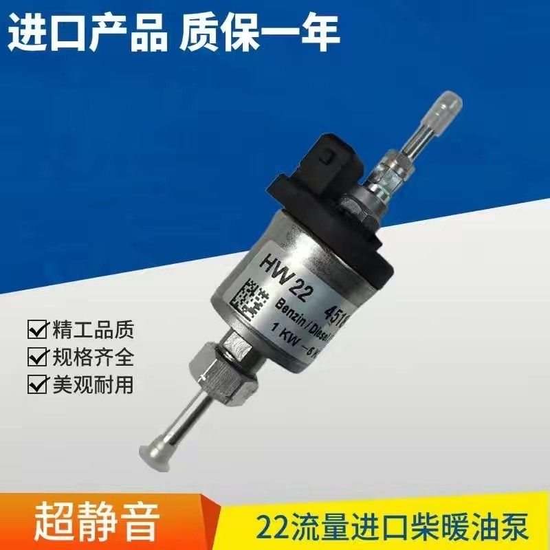 驻车加热器油泵柴暖油泵12V24V油泵柴油暖风机油泵柴暖配件加热器