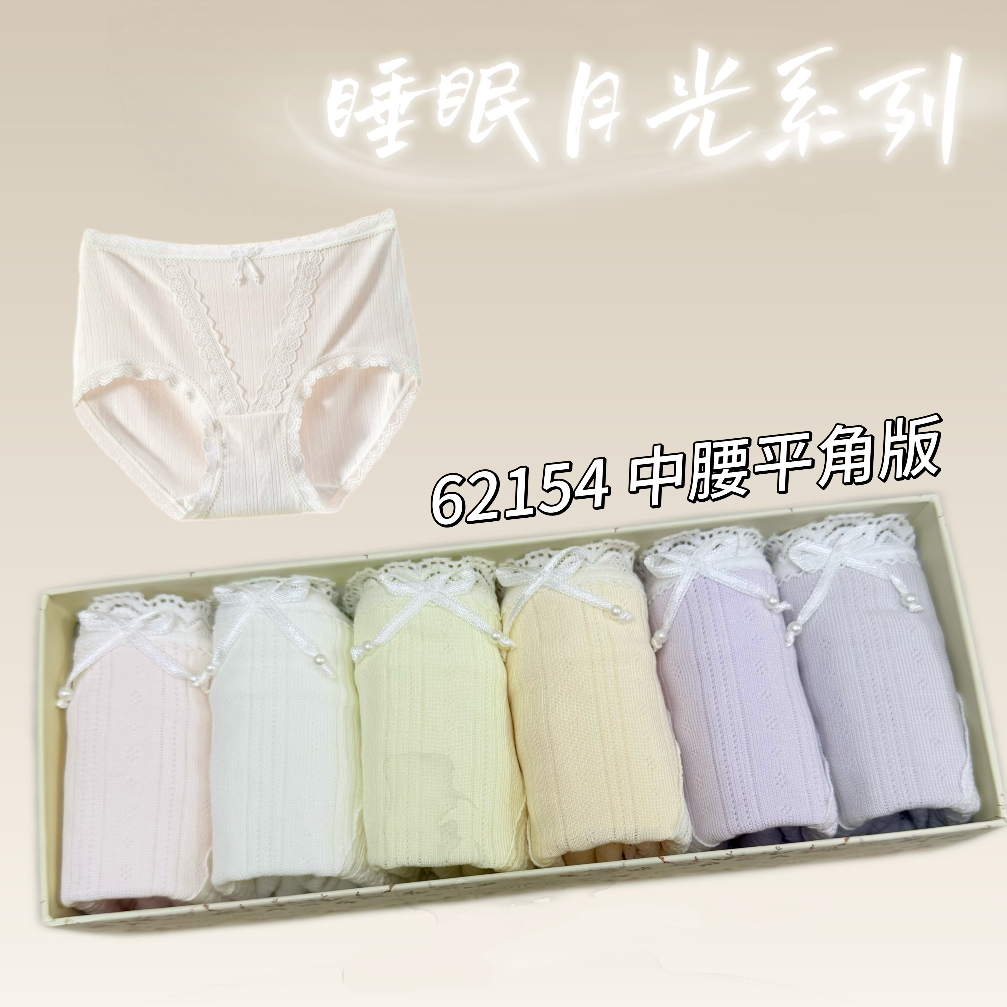 秘语睡眠月光系列简约纯色蕾丝边中腰平角版女内裤62154,女士内衣/男士内衣/家居服,女三角裤,淘宝优惠券,粉丝福利购,淘宝优惠卷