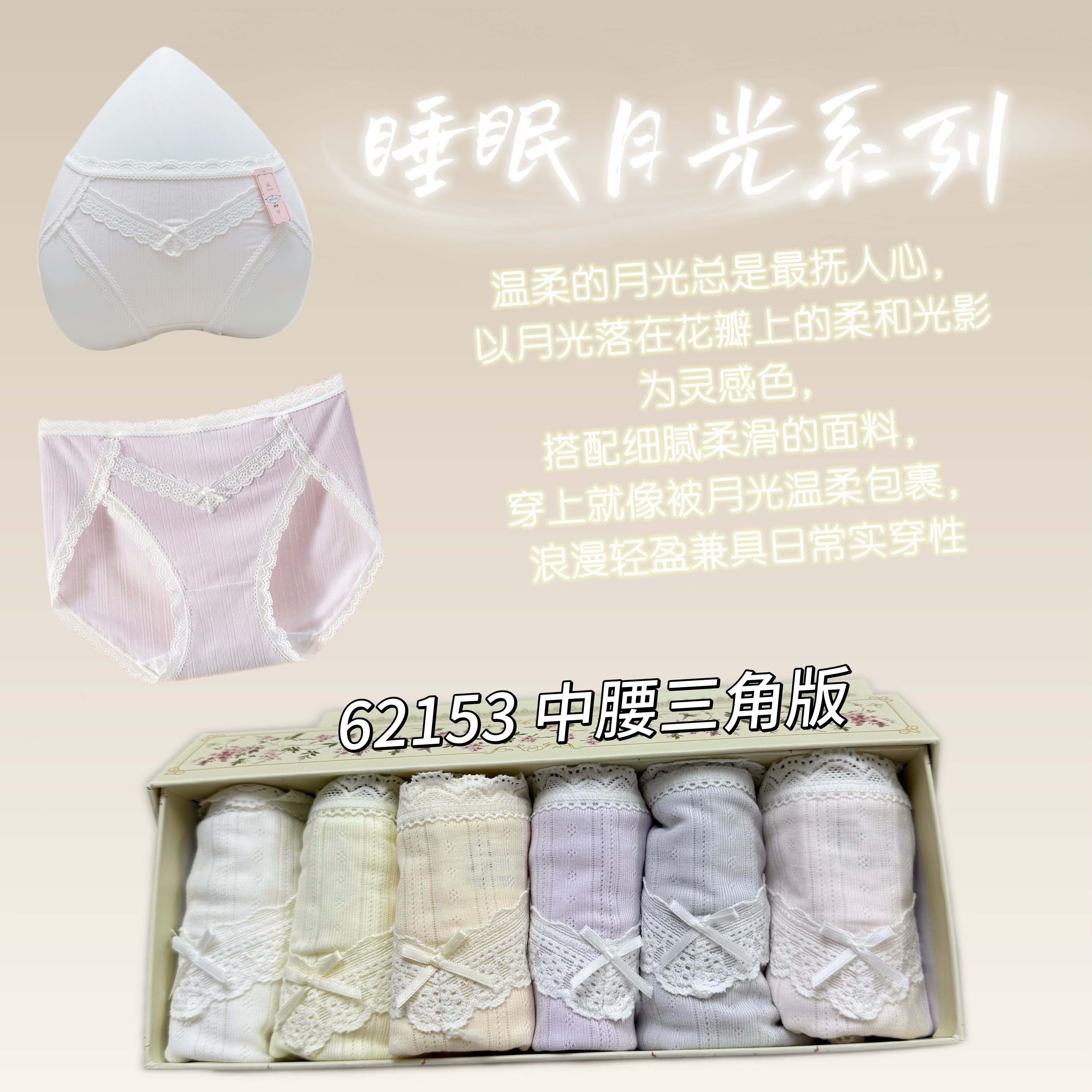 秘语睡眠月光系列简约纯色蕾丝边中腰三角版女内裤62153,女士内衣/男士内衣/家居服,女三角裤,淘宝优惠券,粉丝福利购,淘宝优惠卷