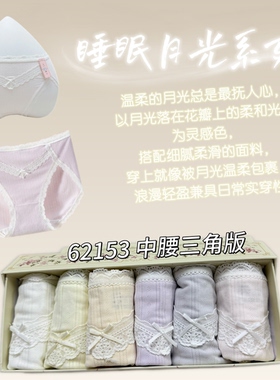 秘语62153睡眠月光系列简约纯色蕾丝边中腰三角版女内裤