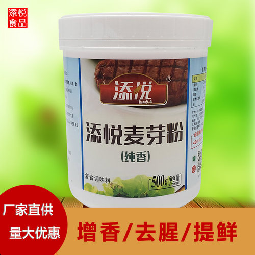 添悦纯香麦芽粉青岛aaa调味料