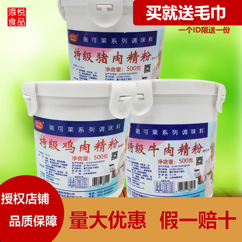 瑞可莱特级鸡肉牛肉猪肉精粉火锅包子饺子肉馅排骨增香剂食用香精