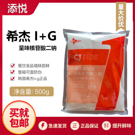 希杰i+g（韩国希杰I+G）呈味核苷酸二钠原装正品火锅麻辣烫提鲜