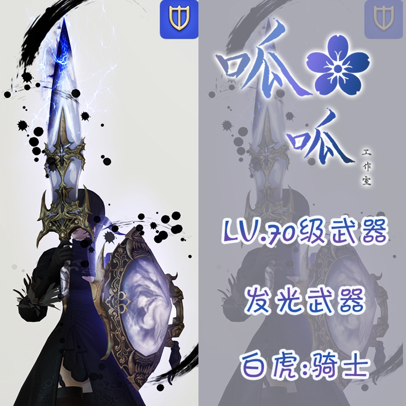 [레벨 70 무기] 백호 무기 FF14 파이널 판타지 14 야광 무기 전 지역 사용 가능 백제 형상변환