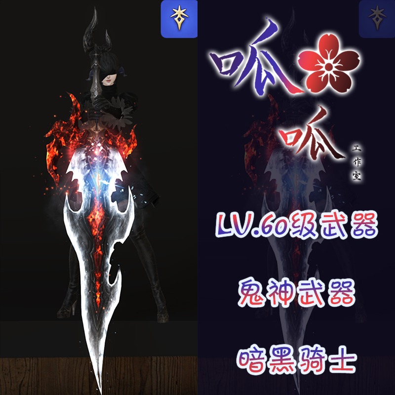 [레벨 60 무기] 유령 고스트 파이어 레벨 60 야광 무기 FF14 FINAL FANTASY 14 APPEARANCE 모든 지역에서 사용 가능