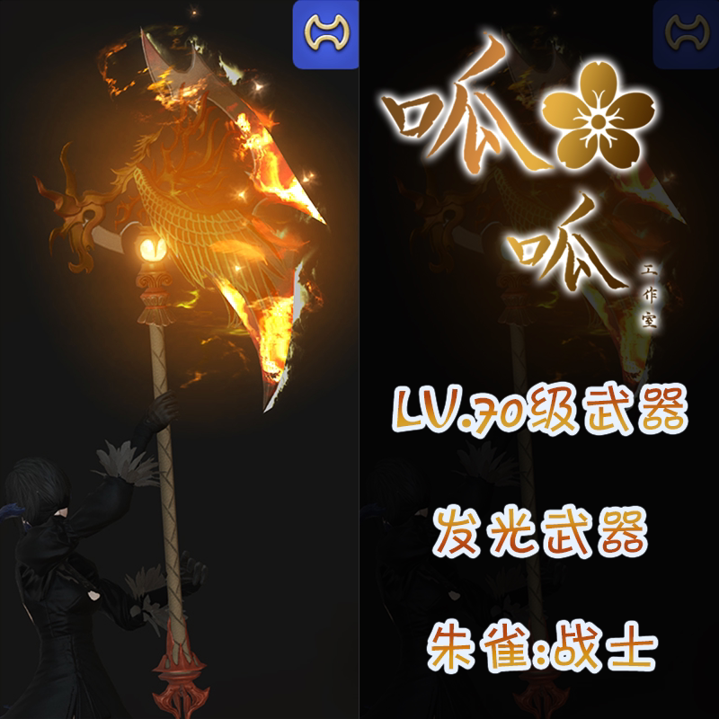 [레벨 70 무기] 주자쿠 무기 형상변환 FF14 파이널 판타지 14 야광 무기 주자쿠 주얀이 모든 영역에서 노란색입니다