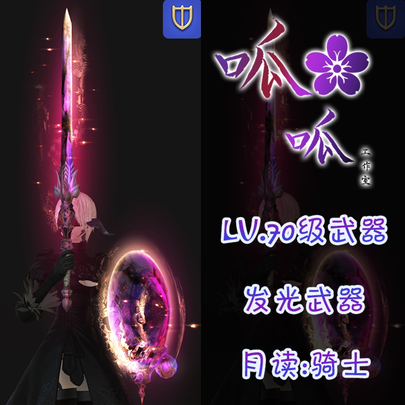 [레벨 70 무기] FF14 츠쿠요미 파이널 판타지 1470 레벨 야광 무기 츠쿠요미 전역에서 사용 가능 퍼플 레드
