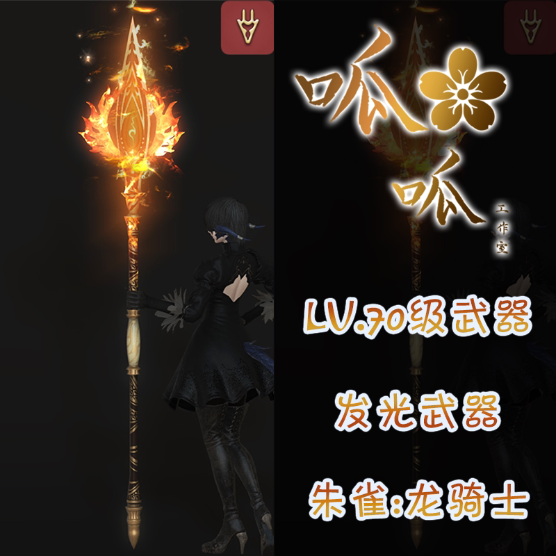 [레벨 70 무기] 주자쿠 무기 형상변환 FF14 파이널 판타지 14 야광 무기 주자쿠 주얀이 모든 영역에서 노란색입니다