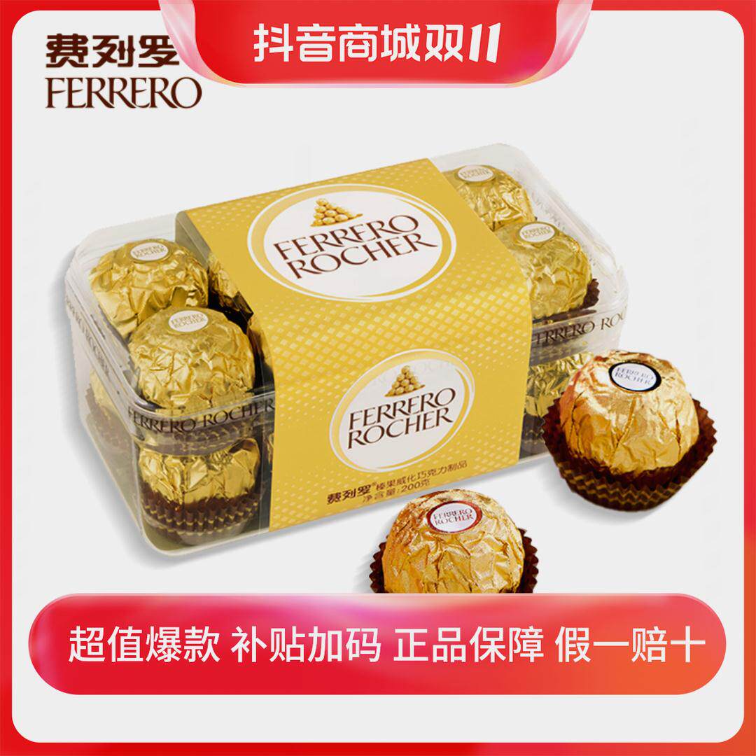 费列罗(FERRERO)榛果威化巧克力制品16粒礼盒装200g×1盒节日送礼高性价比高么？