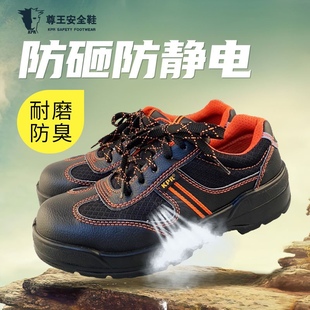 尊王劳保鞋无铁塑钢头富士康员工鞋防砸防静电电工防护安全鞋KPR
