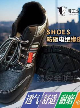 尊王kpr劳保鞋塑钢无铁可过富士康安检门舒适防砸电绝缘四季可穿