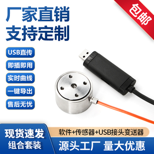 USB直插直用成套传感器读取设备实时曲线数据可导出存储电脑串口