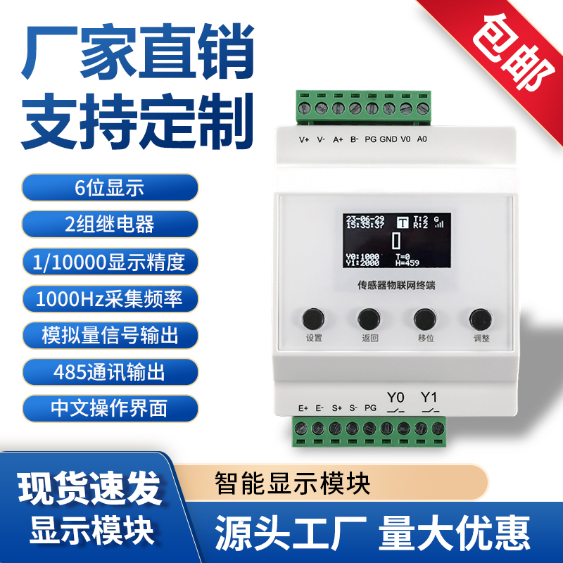 变送称重测力wifi放大器电流电压485MODBUS通讯0-5V10V4-20mA输出