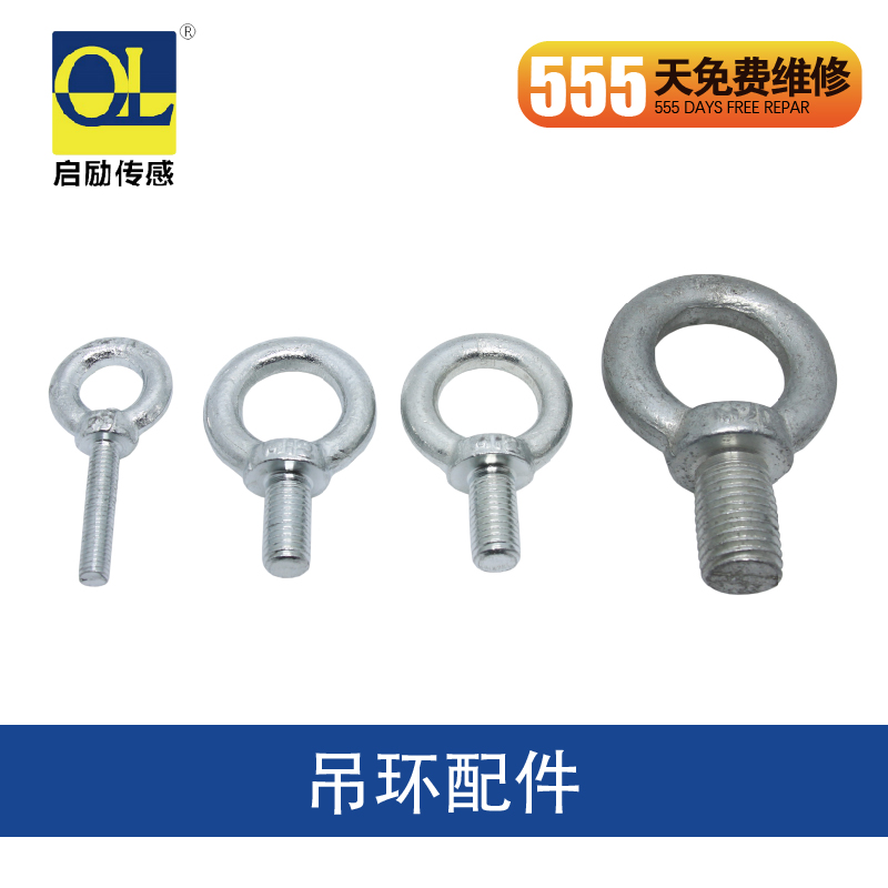 S型传感器拉环吊环螺丝专用拉力起重配件M8M12M16M24M30M36