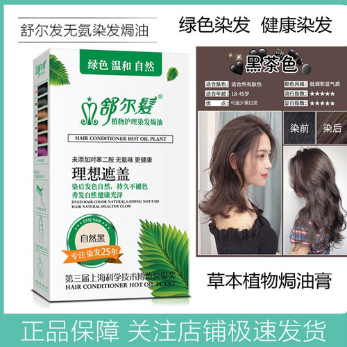 舒尔发无氨无苯植物焗油膏染发霜黑茶色染发剂男女自己在家染发膏
