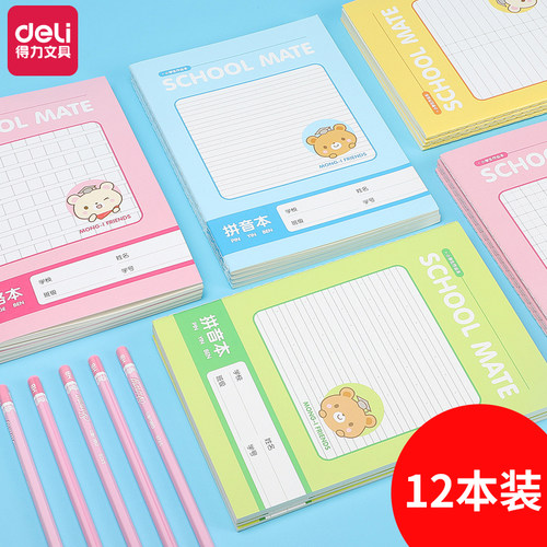 得力小学生作业本学生语文数学