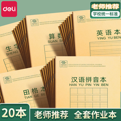 得力拼音作业本一年级小学生专用田字格本生字幼儿园练字四线三格英语练习本幼小衔接三线汉语拼音写字算术本