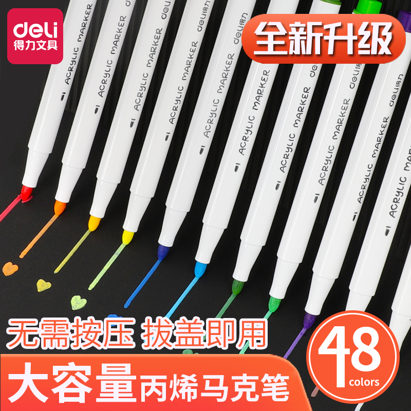 得力大容量丙烯马克笔小学生专用画画笔幼儿园丙稀彩笔不透色可叠色美术专用织物笔儿童水彩笔防水手绘diy
