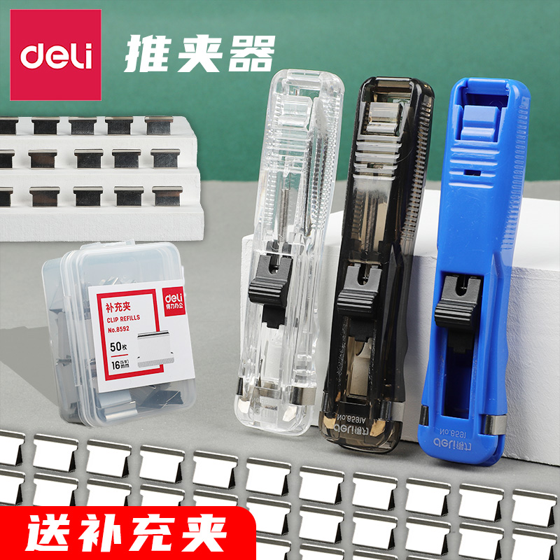 得力推夹器助推夹大号固定纸张