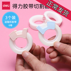 得力便携胶带切割器神奇隐形胶带套装胶带座粘字贴错题粘贴纠错胶布答案转印小胶布机胶带台胶纸座小号胶带架