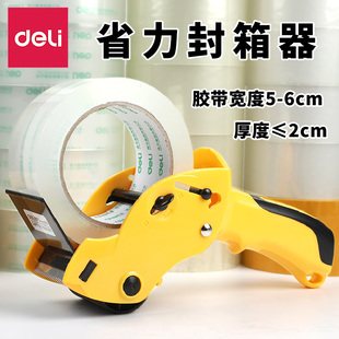 得力803封箱器6CM厘米大号透明胶带切割器手柄式 胶带机物流打包器胶布封箱机胶纸机打包机胶带座
