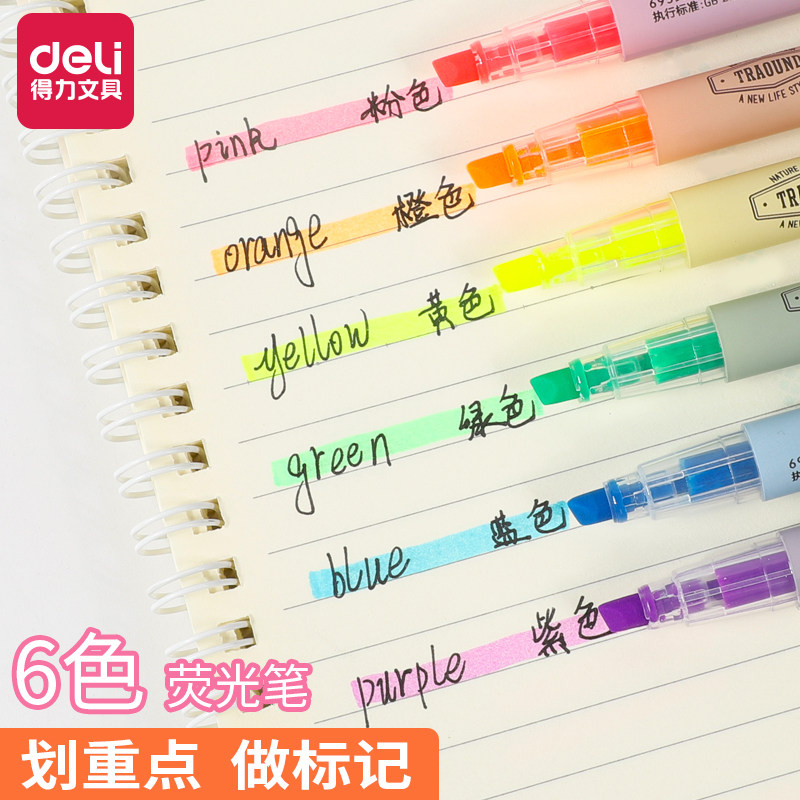得力荧光笔标记笔小初中大学生记重点护眼记号笔彩色粗细划重点莹光银光做笔记大容量双头荧光手账笔