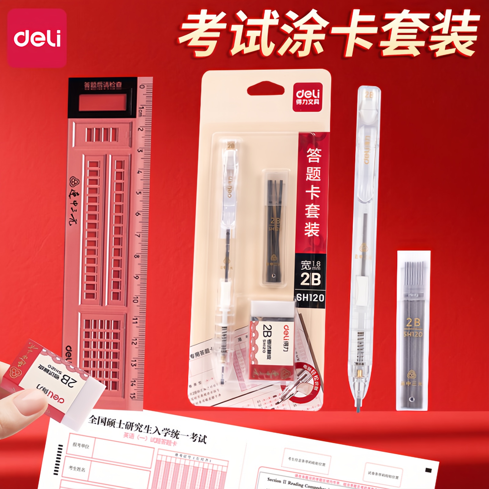 得力2B考试铅笔答题笔