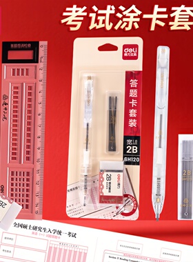 得力透明涂卡笔考试笔qianbi铅笔高考国考用品连中三元文具套装2b自动铅笔读电脑答题卡考研究生考研公务员
