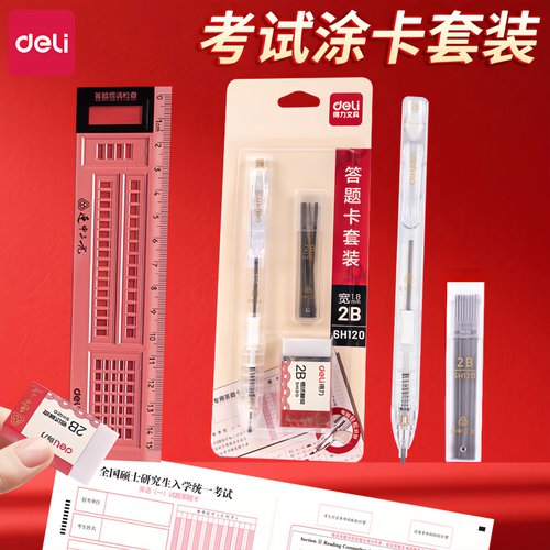 得力2B考试铅笔答题笔