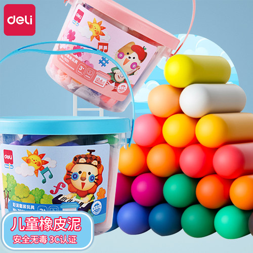 得力橡皮泥无毒儿童级