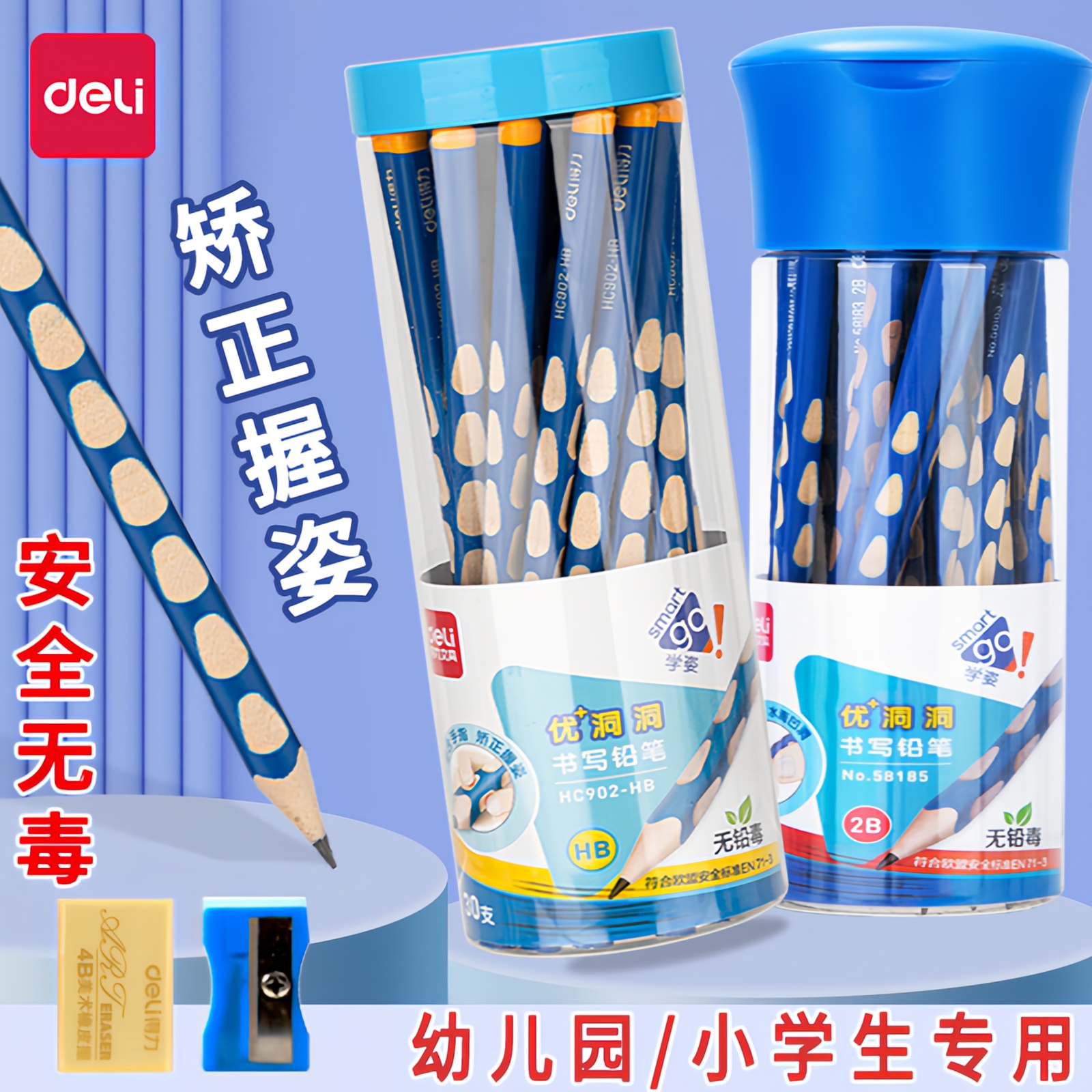 得力洞洞铅笔2B/HB铅笔矫正握姿