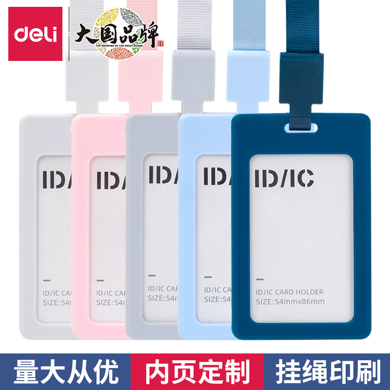 得力工作证卡套亚克力