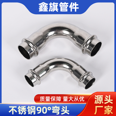 304不锈钢卡压等经弯头