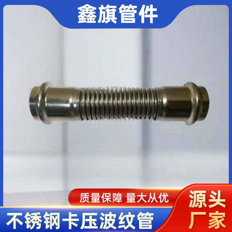 不锈钢薄壁卡压补偿器，卡压波纹管，卡压伸缩节