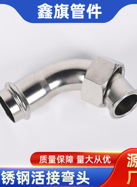 304双卡压内丝活接弯头薄壁不锈钢卡压式管件卡压式移动螺母弯头