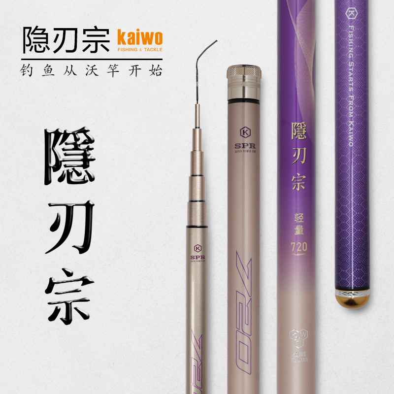 开沃精工隐刃宗大综合钓鱼竿