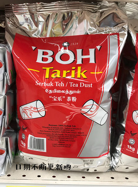 马来西亚进口 金马仑BOH/宝乐红茶粉1KG装 做奶茶 散裝茶粉