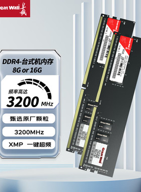 长城内存条 8G/16G/32G DDR4/3200MHz台式机电脑PC内存条电竞套条