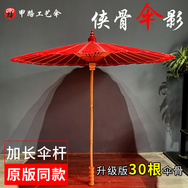 侠骨伞影油纸伞手工古代传统防雨防晒男女实用纸伞古风雨伞汉服伞