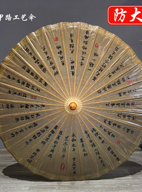 复古文字款油纸伞古典非遗手工纸伞防雨防晒遮阳舞蹈伞拍摄道具伞