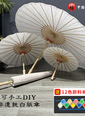 甲路油纸伞白纸伞diy材料古风伞汉服装饰空白未刷桐油写字绘画伞