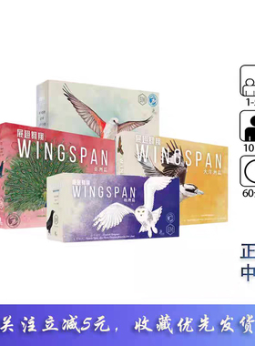【天天桌游】正版中文展翅翱翔欧洲大洋亚洲扩Wingspan简繁体游戏